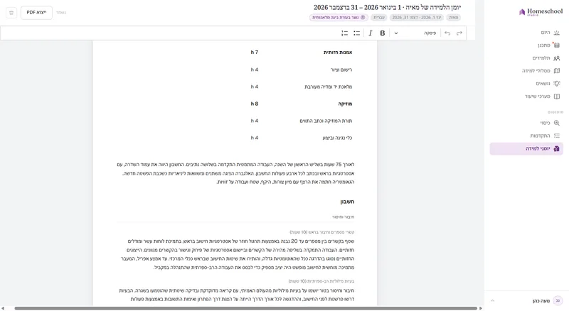 יומן הלמידה של מאיה: נרטיב כתוב של מה שהיא באמת למדה, מאורגן לפי מקצוע, מוכן לעריכה וייצוא ל-PDF.