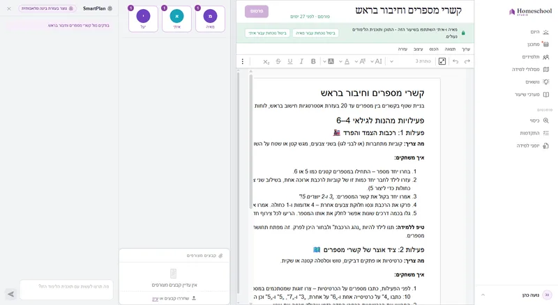 עורך מסמך מערך השיעור: שיעור מעוצב עשיר עם כותרות, תמונה, רשימת משימות וטבלה, כתוב על משטח מסמך אמיתי.