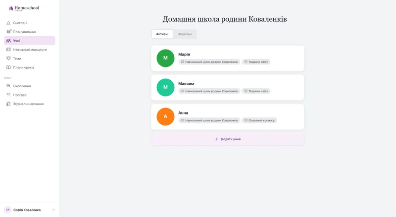 Список учнів родини Коваленків: Марія, Максим і Анна, кожен зі своїм навчальним маршрутом і власною темою – «Тварини світу» у двох із них, «Освоєння космосу» у Анни – з перемиканням одним кліком.